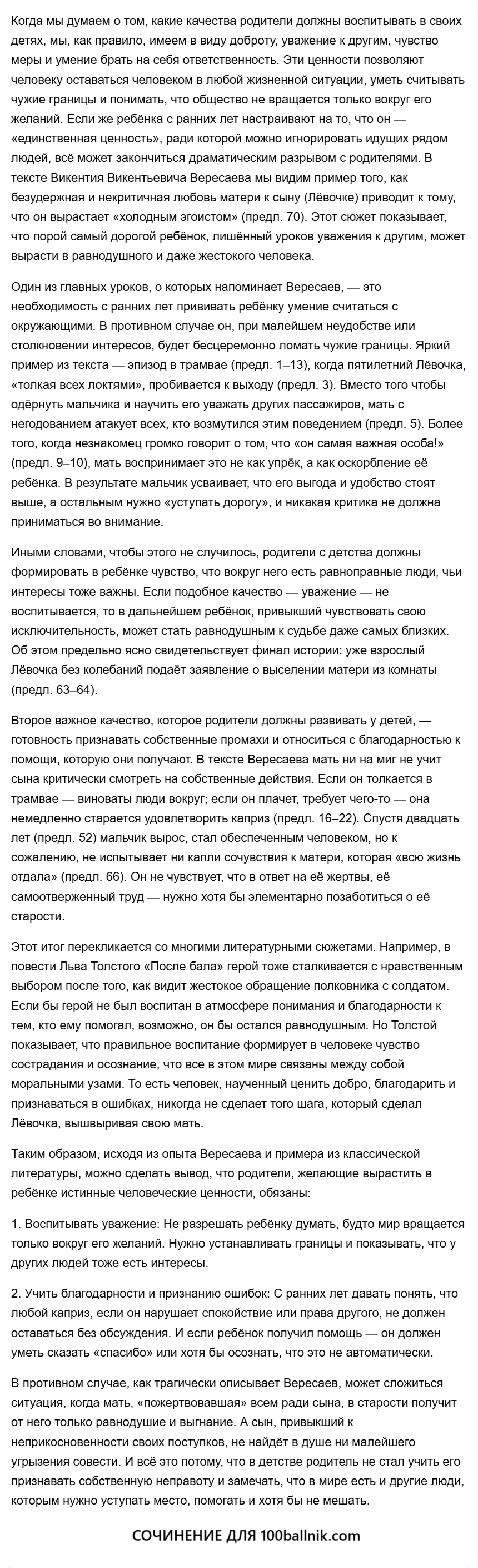Какие качества родители должны воспитывать в своих детях