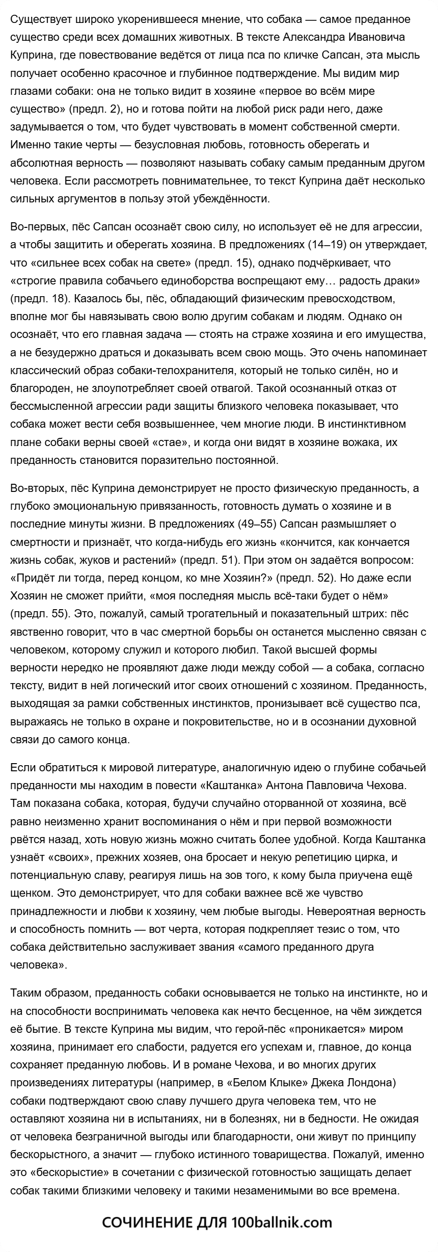 Почему собаку называют самым преданным другом человека