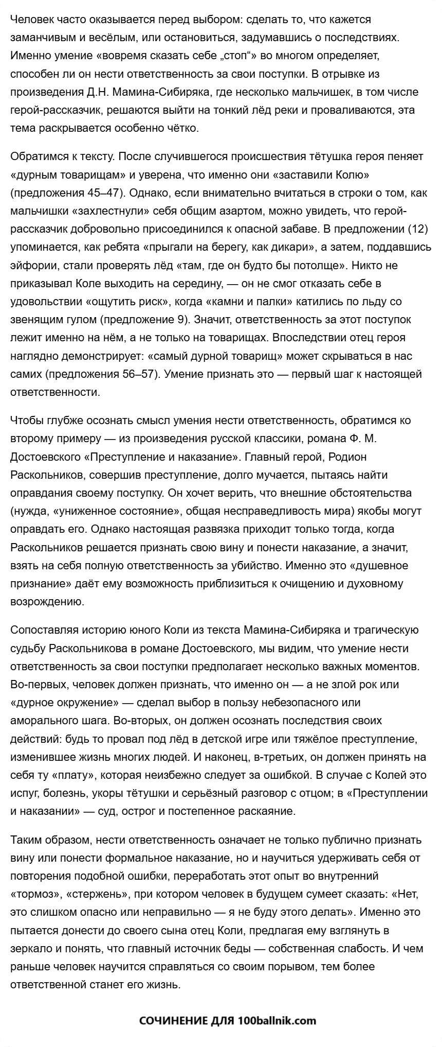 Что значит уметь нести ответственность за свои поступки