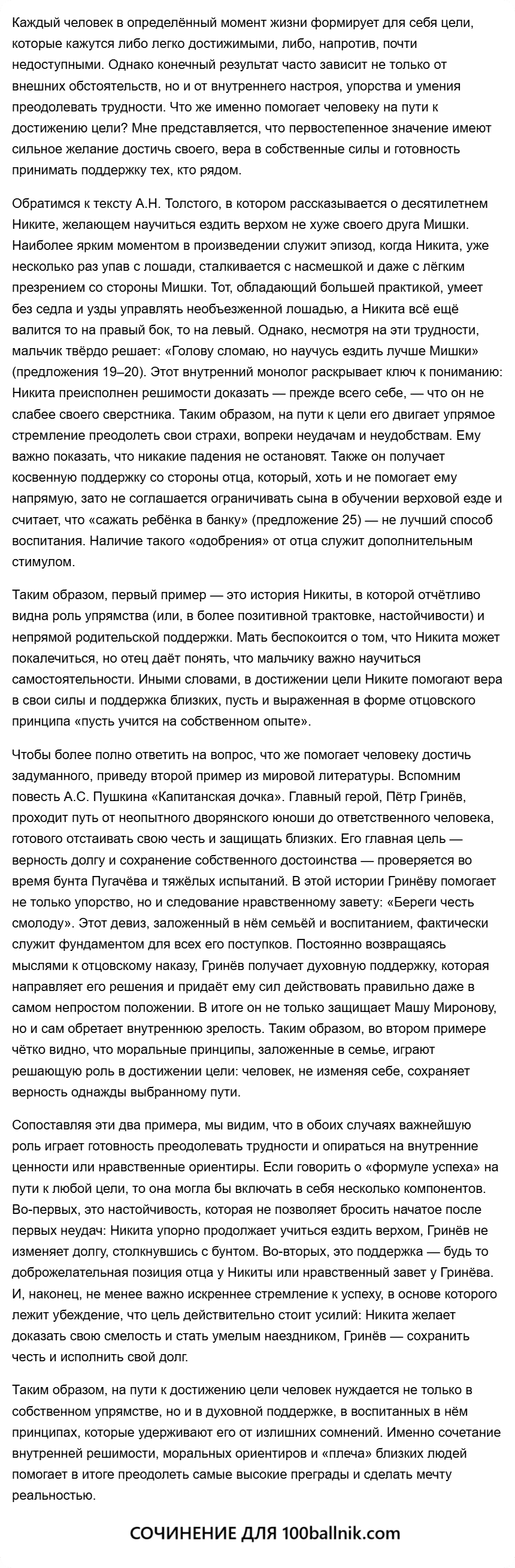 что может помочь человеку на пути к достижению цели сочинение огэ 13.3