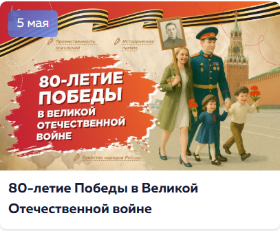 5 мая 2025 разговоры о важном