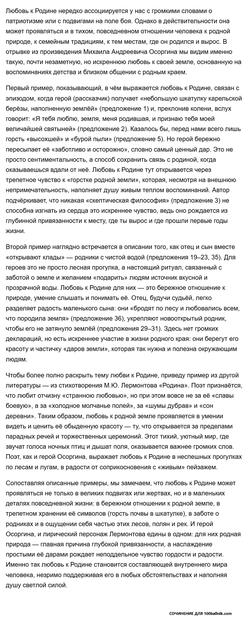 сочинение в чём проявляется любовь к Родине