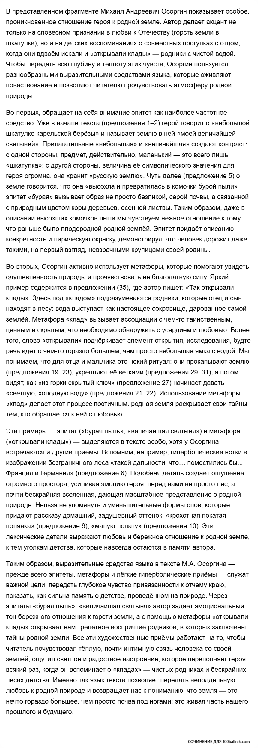 Какие выразительные средства языка использует автор для описания родной земли