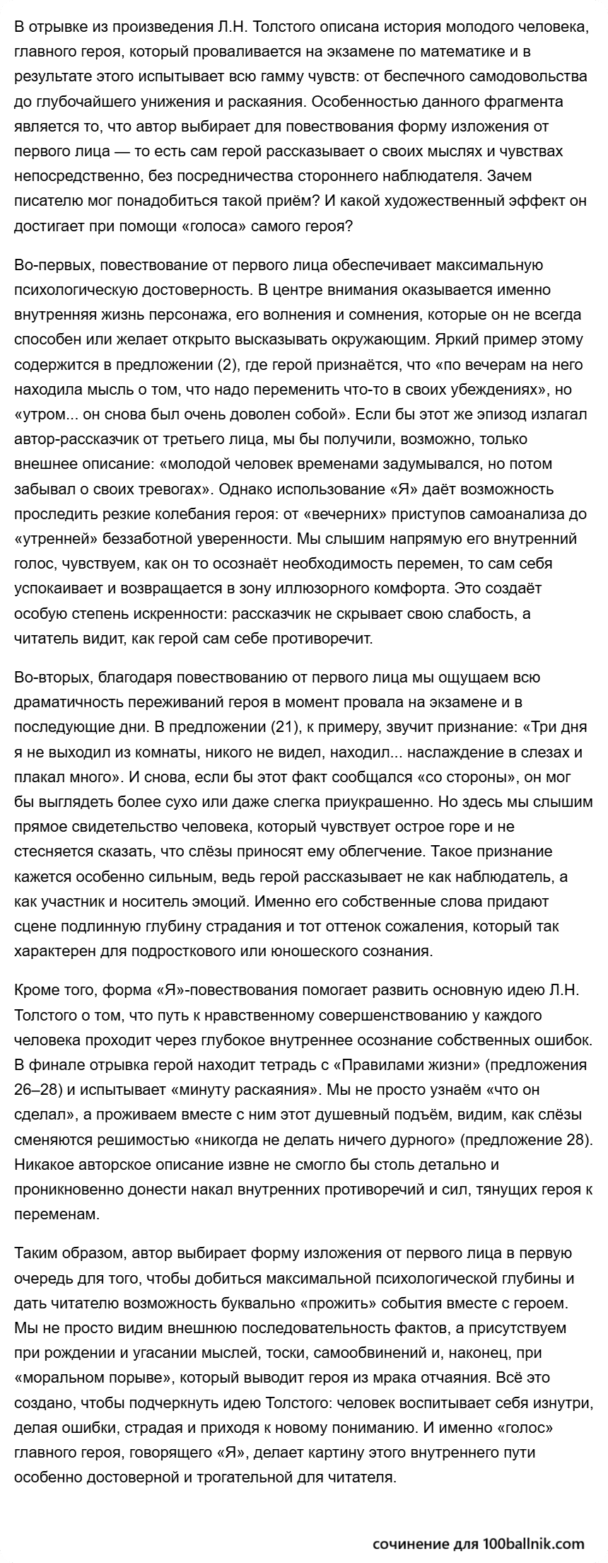 сочинение почему автор выбирает для повествования форму изложения от первого лица