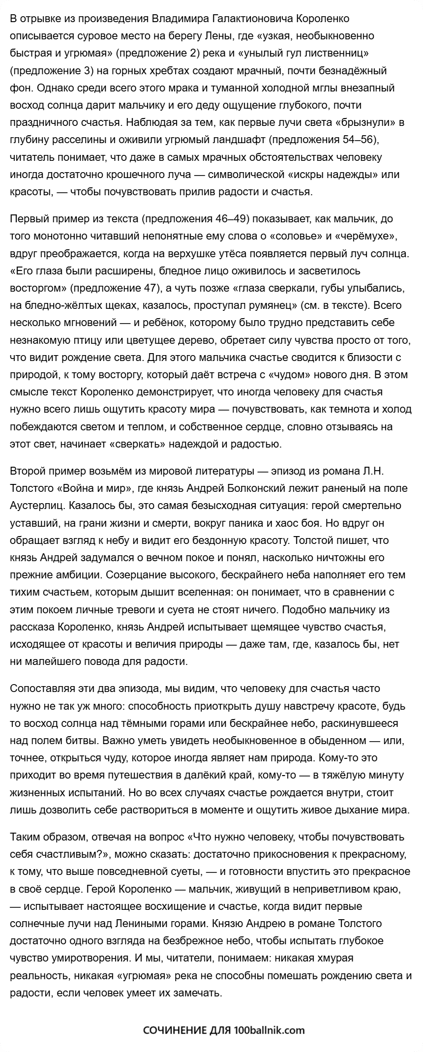 сочинение что нужно человеку, чтобы почувствовать себя счастливым