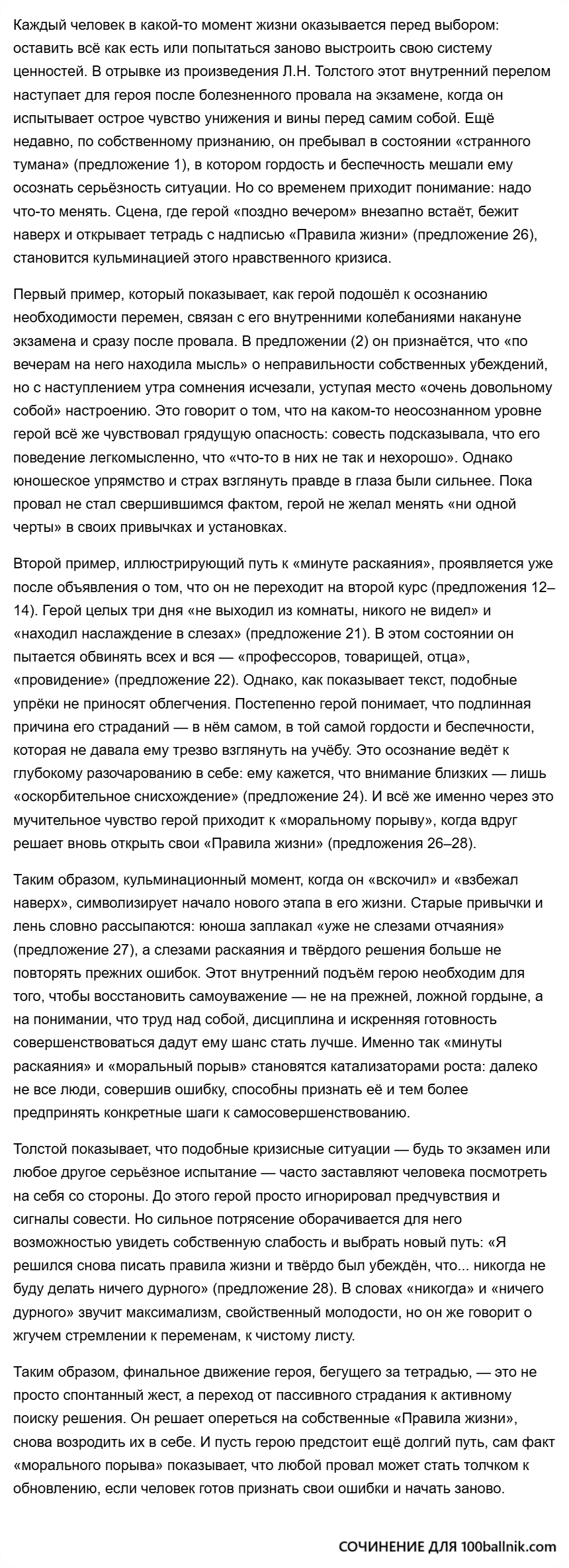 сочинение я думал, думал и, наконец, раз поздно вечером