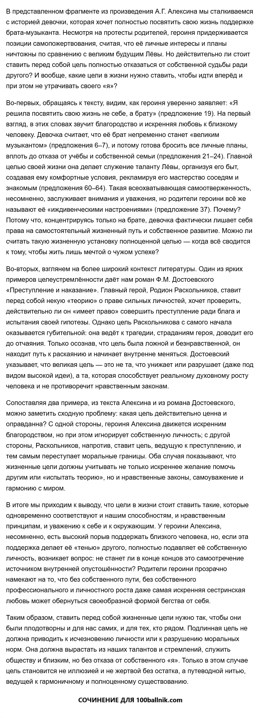 какие цели в жизни нужно перед собой ставить сочинение 13.3 алексин