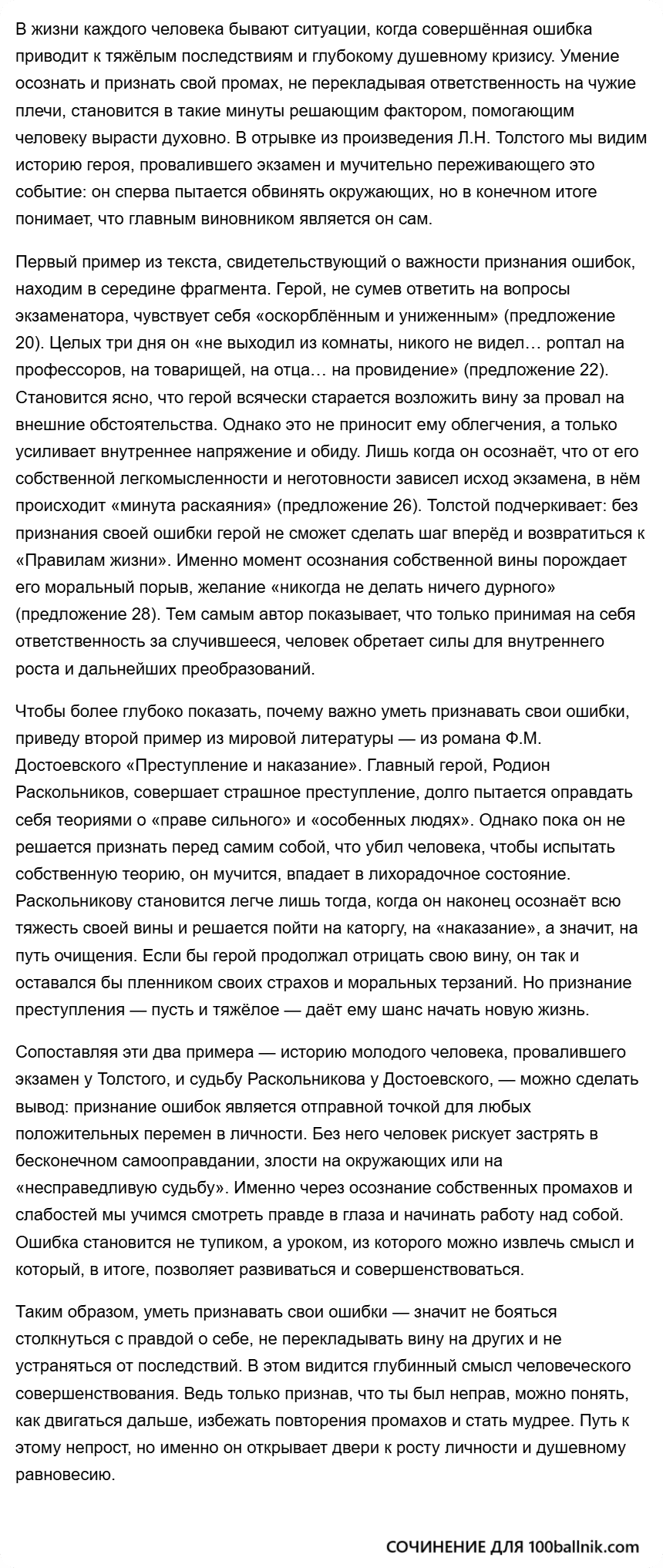 почему важно уметь признавать свои ошибки сочинение 13.3