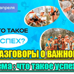разговоры о важном 28 апреля 2025