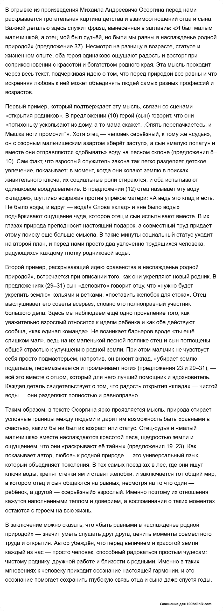 Я был малым мальчишкой, а отец мой был судьёй