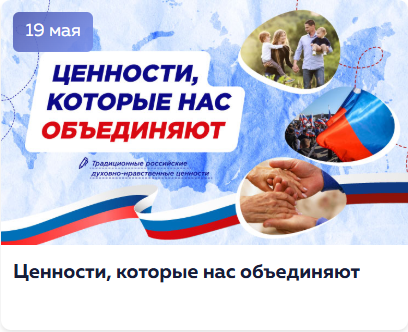 19 мая разговоры о важном 2025