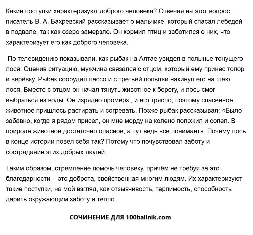 какие поступки характеризуют доброго человека