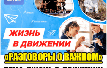разговоры о важном 12 мая 2025