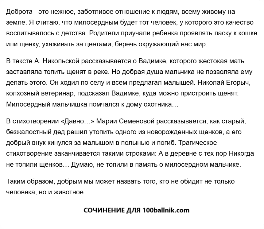 сочинение 13.3. по тексту Никольской
