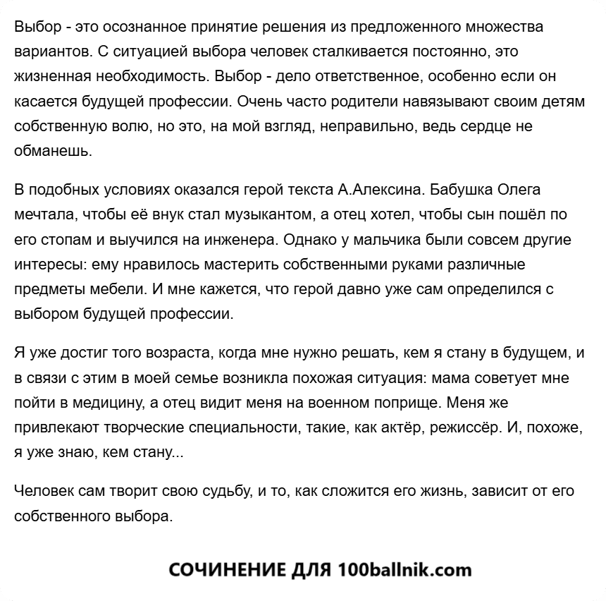 сочинение 13.3 по тексту Алексина