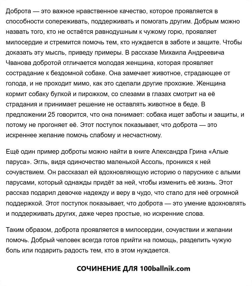 сочинение 13.3 по тексту Чванова