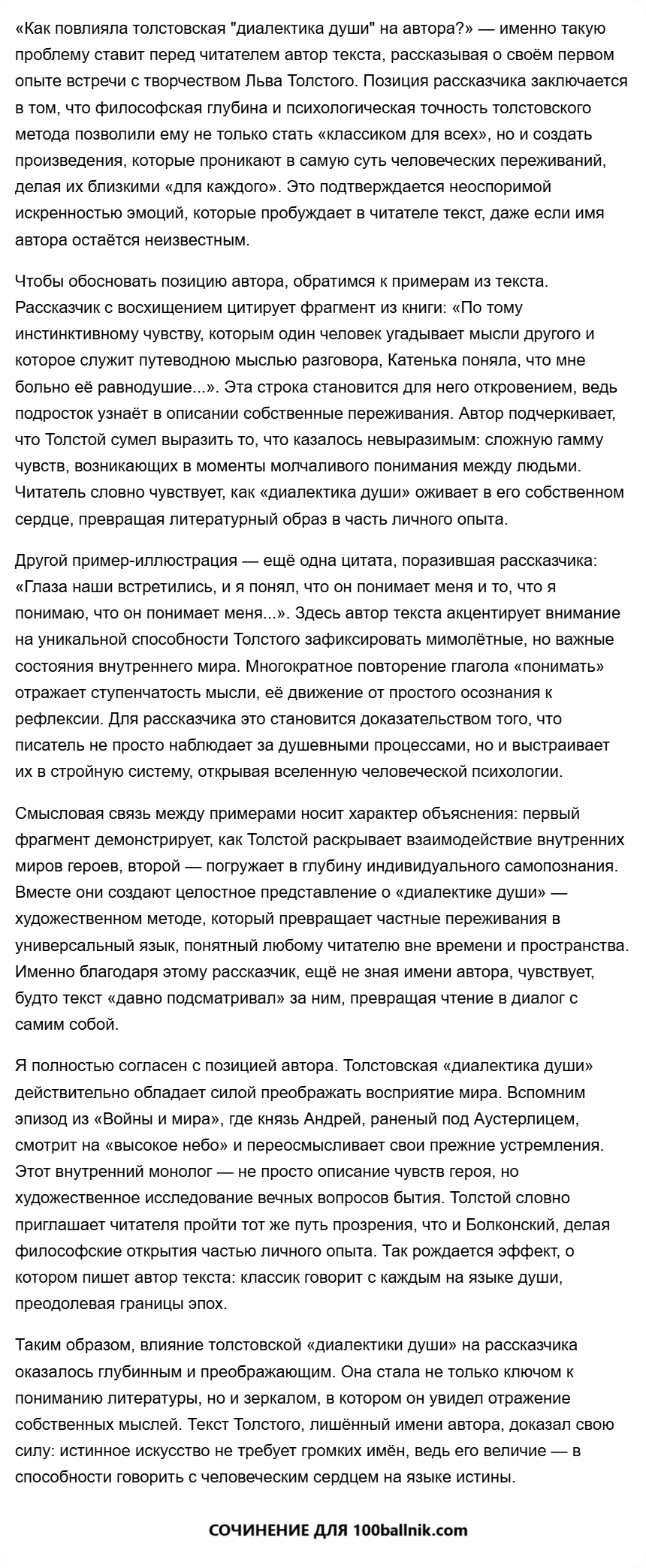 как повлияла толстовская диалектика души на автора сочинение егэ