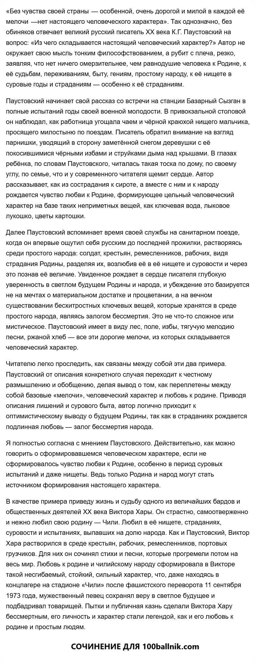 сочинение по тексту паустовского ЕГЭ 2025