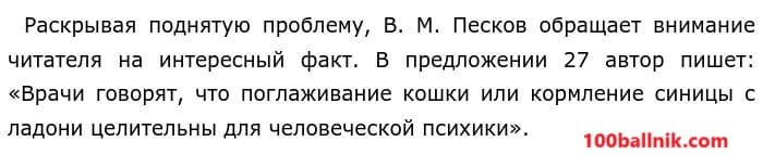 сочинение егэ по тексту Пескова 2025