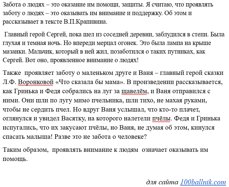 что значит проявлять заботу о людях