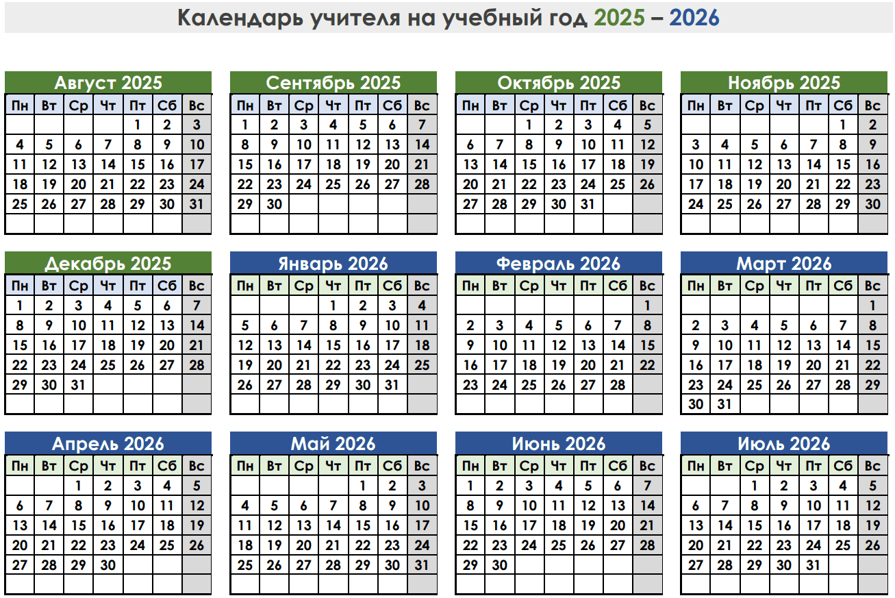 календарь 2025-2026 учебный год