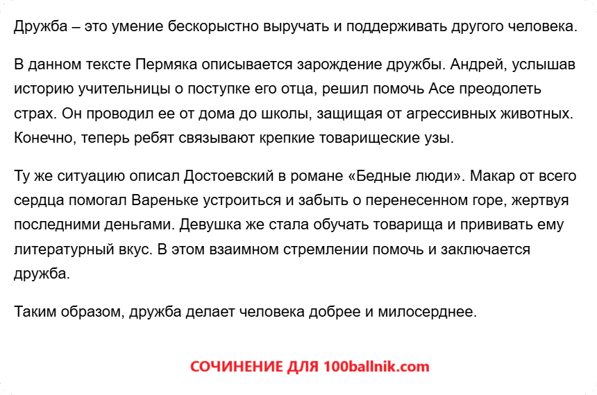 какого человека можно считать настоящим другом а.е пермяк