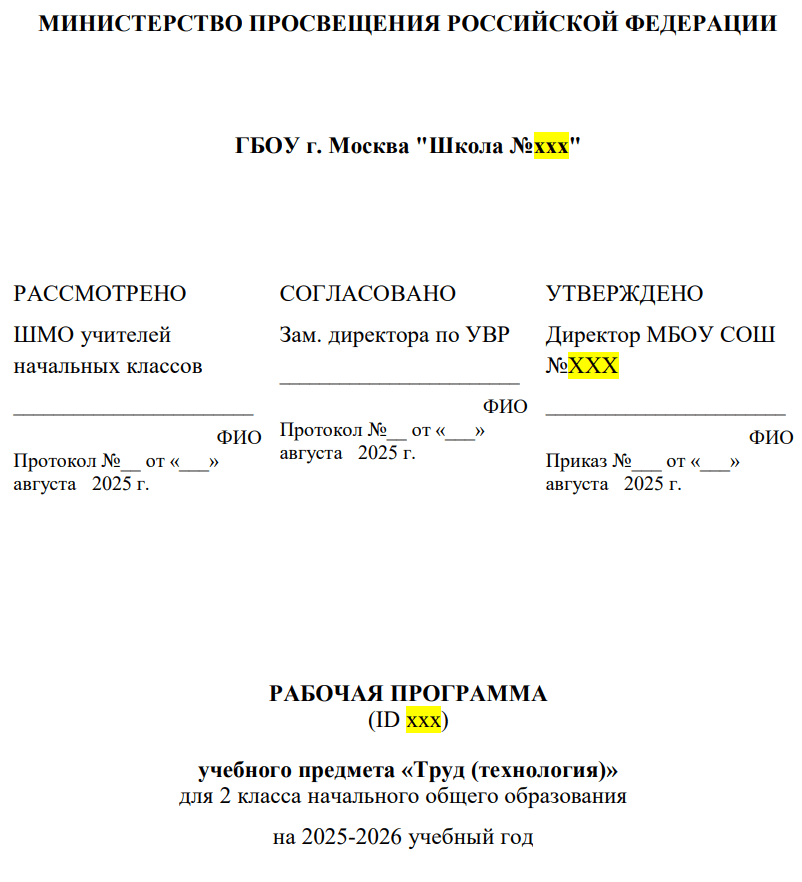 рабочая программа по труду 2 класс 2025 2026