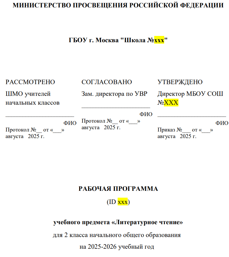 рабочая программа по чтению 2 класс 2025 2026