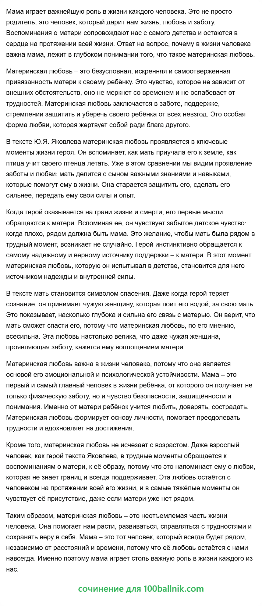 почему в жизни человека важна мама