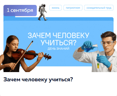1 сентября 2025 разговоры о важном