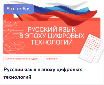 8 сентября 2025 разговоры о важном