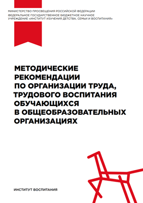 воспитание труда методические рекомендации