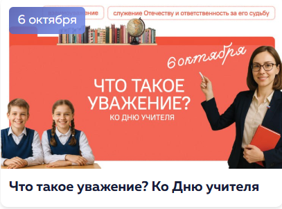 6 октября 2025 разговоры о важном