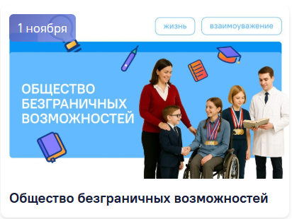 1 ноября 2025 разговоры о важном