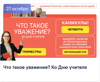 27 октября 2025 разговоры о важном