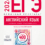 ЕГЭ 2026 английский язык 11 класс отличный результат Вербицкая 400 заданий с ответами