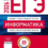 ЕГЭ 2026 информатика 11 класс Крылов Чуркина 20 тренировочных вариантов заданий с ответами