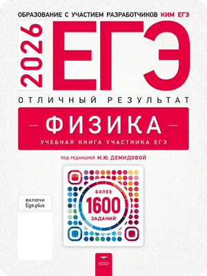 отличный результат егэ 2025 по физике 11 класс Демидова