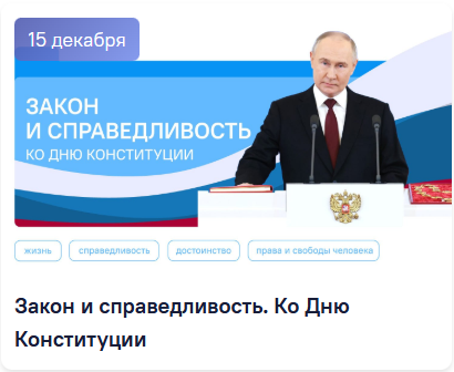 15 декабря 2025 разговоры о важном