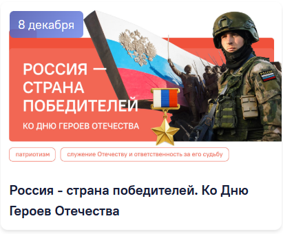 8 декабря разговоры о важном