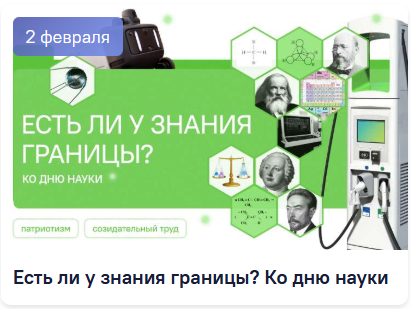 2 февраля 2026 разговоры о важном