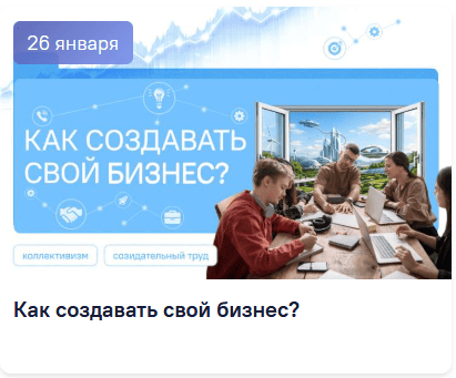 26 января 2026 разговоры о важном
