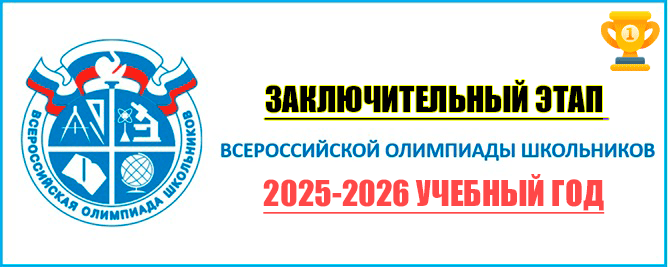 заключительный этап 2026