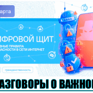 разговоры о важном 2 марта 2026