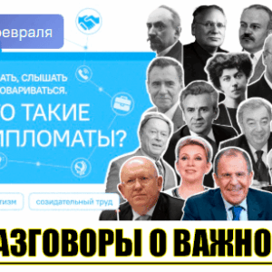 разговоры о важном 9 февраля 2026
