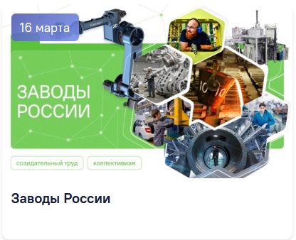 16 марта 2026 разговоры о важном