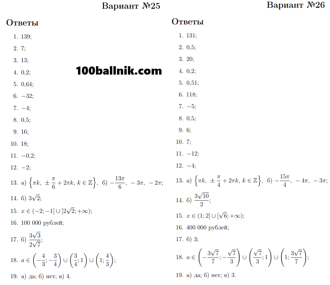 ответы для варианта 25 26 егэ 2026 профиматика