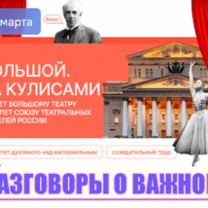 разговоры о важном 23 марта 2026