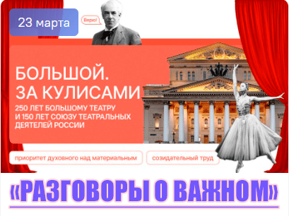 разговоры о важном 23 марта 2026