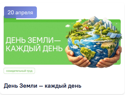20 апреля 2026 разговоры о важном